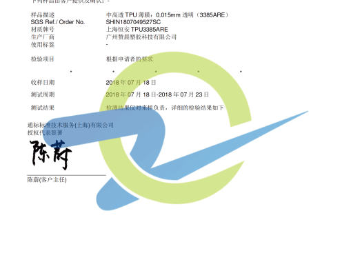 檢測報告七（圖）