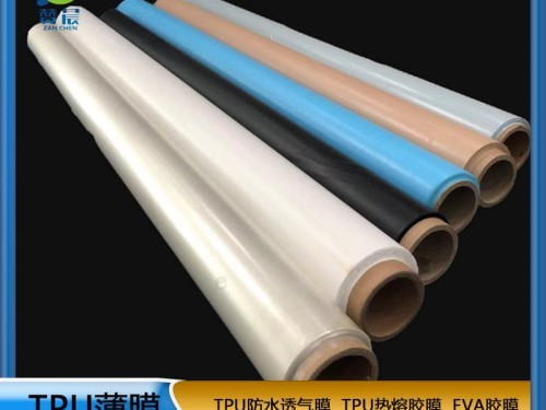 TPU薄膜 TPIU防水阻燃、透氣、透濕膜聚氨酯薄膜 復合用