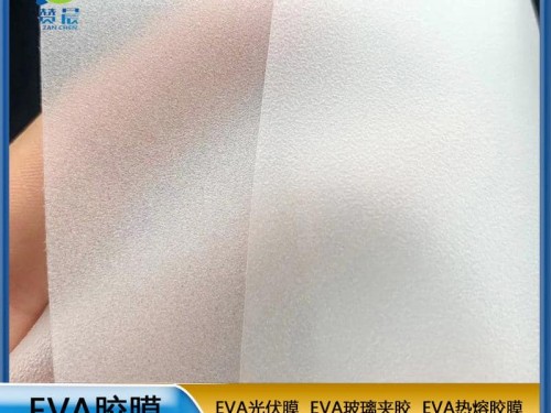 EVA生產(chǎn)廠(chǎng)家
