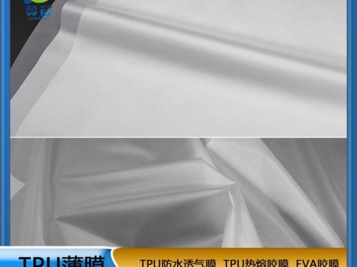 TPU磨砂半透明薄膜 服裝雨衣防水  0.1mm  廠家直銷 ZC